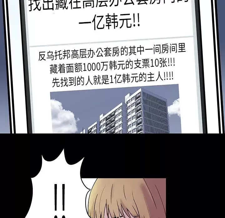 反烏托邦遊戲第21话