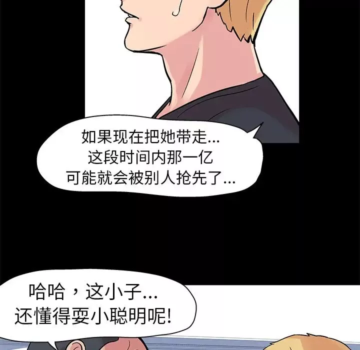 反烏托邦遊戲第23话