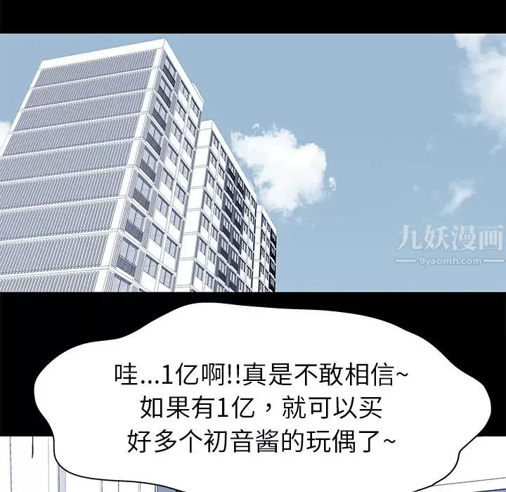 反烏托邦遊戲第23话