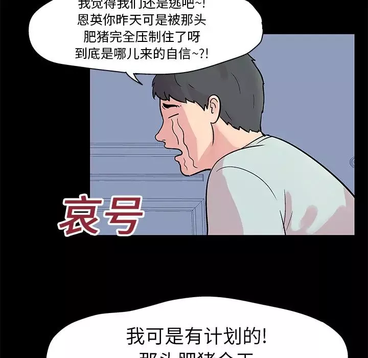 反烏托邦遊戲第23话