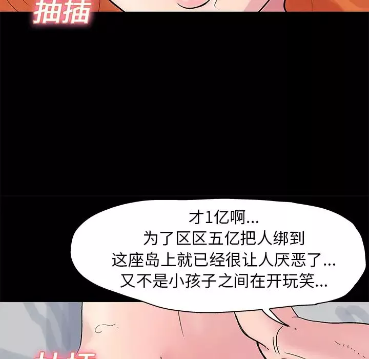 反烏托邦遊戲第24话