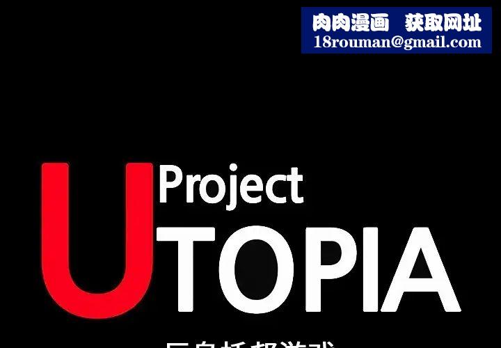 反乌托邦游戏第33话