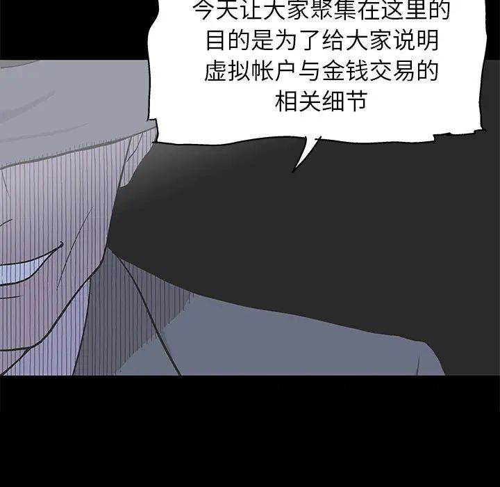 反乌托邦游戏第33话