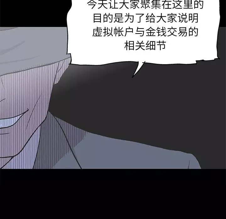 反烏托邦遊戲第33话