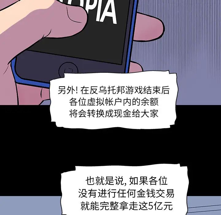 反乌托邦游戏第33话