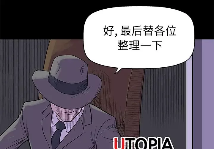反烏托邦遊戲第34话