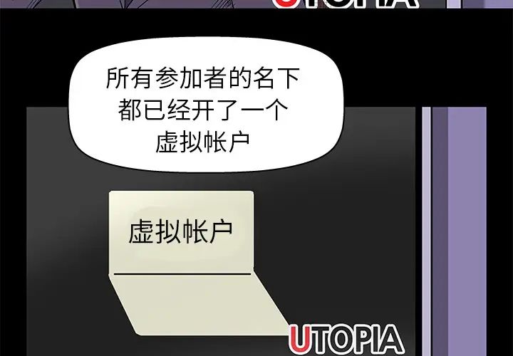 反乌托邦游戏第34话