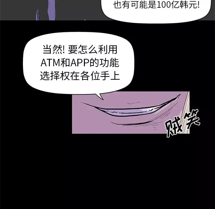 反烏托邦遊戲第34话