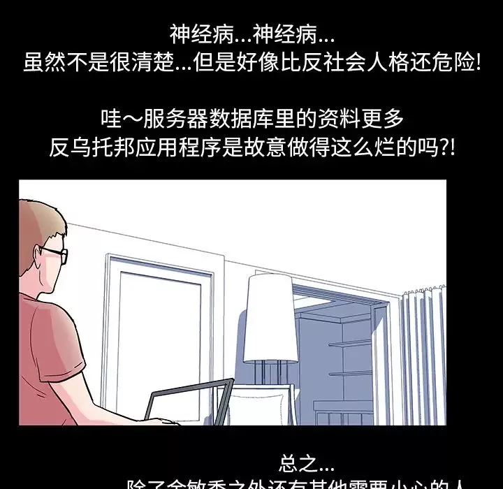 反烏托邦遊戲第36话