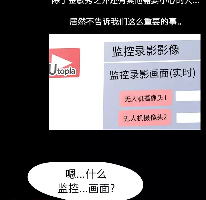 反烏托邦遊戲第36话