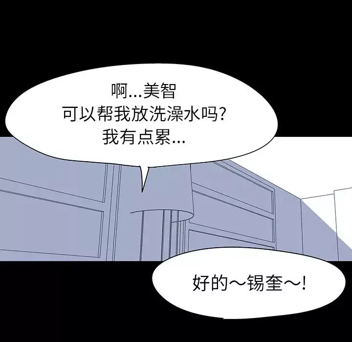 反烏托邦遊戲第39话