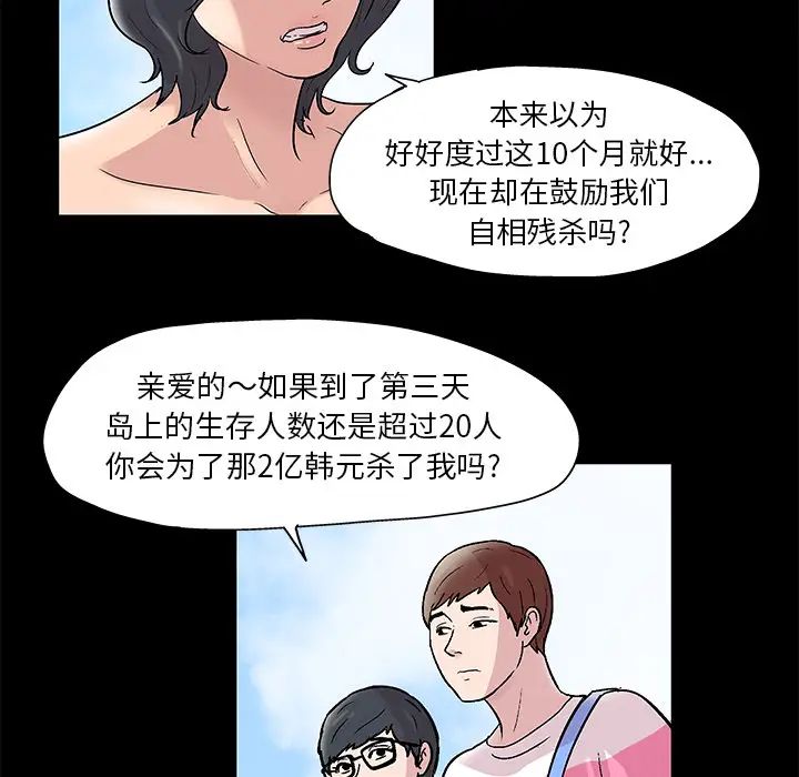 反乌托邦游戏第43话