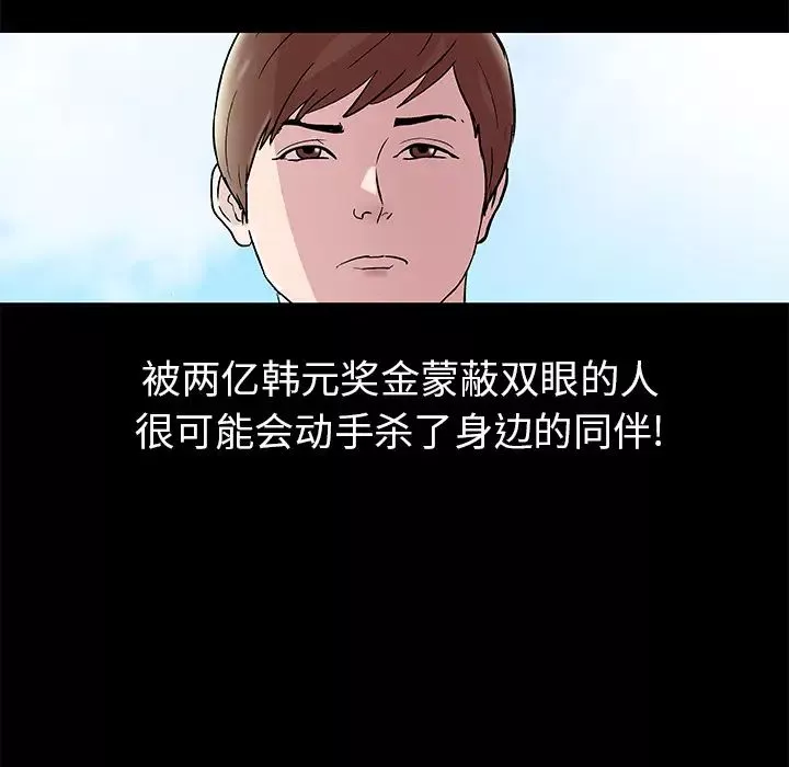 反烏托邦遊戲第43话