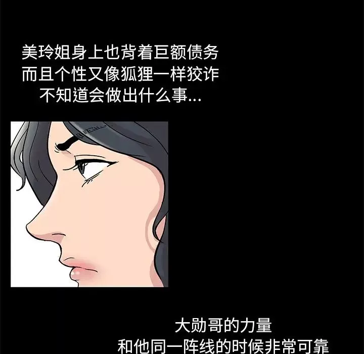 反烏托邦遊戲第43话