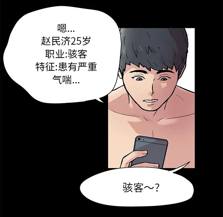 反烏托邦遊戲第43话