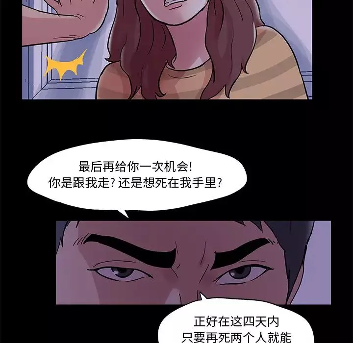 反烏托邦遊戲第46话