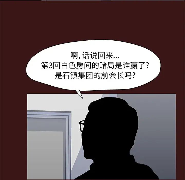 反烏托邦遊戲第49话