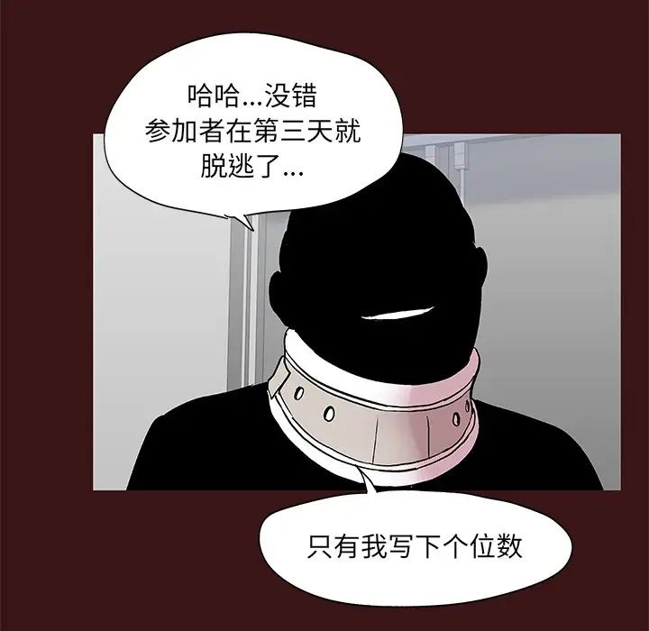 反烏托邦遊戲第49话