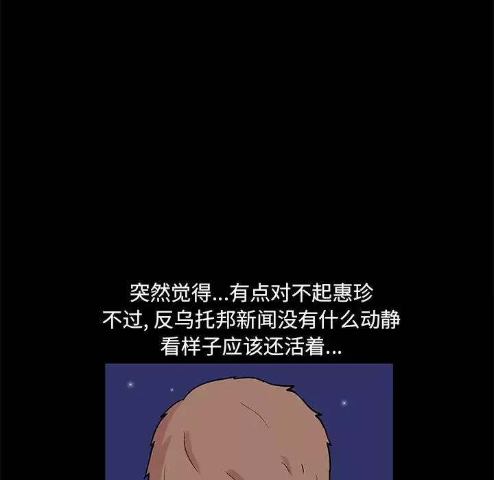 反烏托邦遊戲第51话