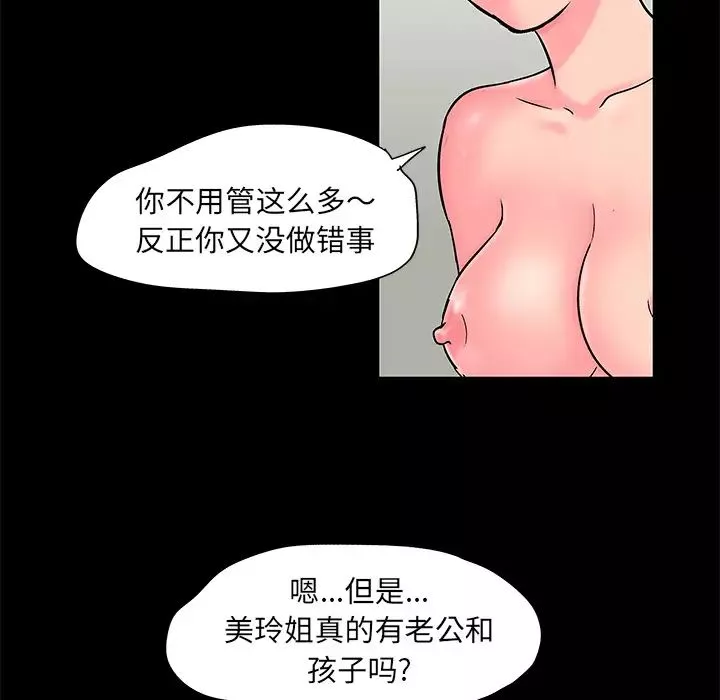 反烏托邦遊戲第54话