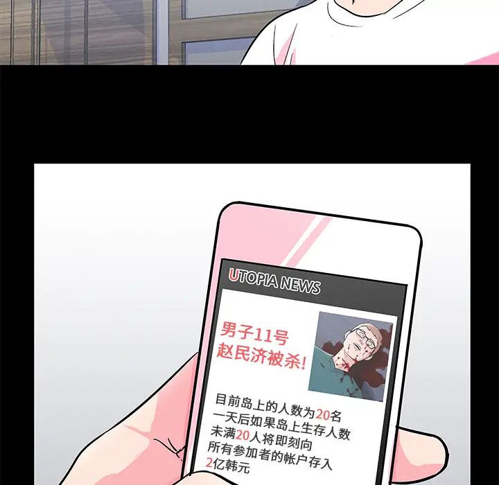 反乌托邦游戏第57话