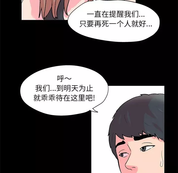 反烏托邦遊戲第57话