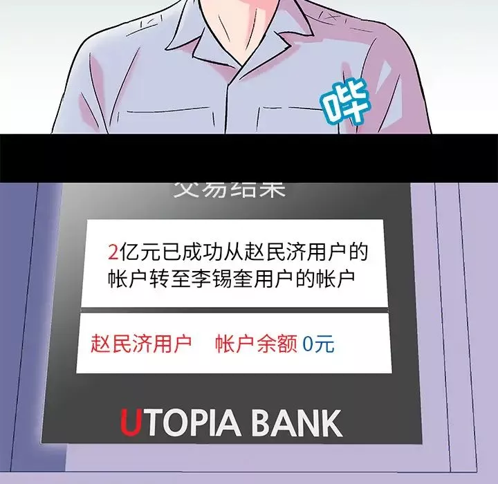 反烏托邦遊戲第57话