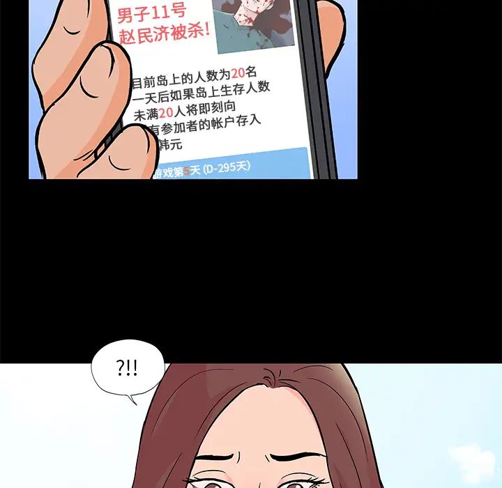 反乌托邦游戏第58话