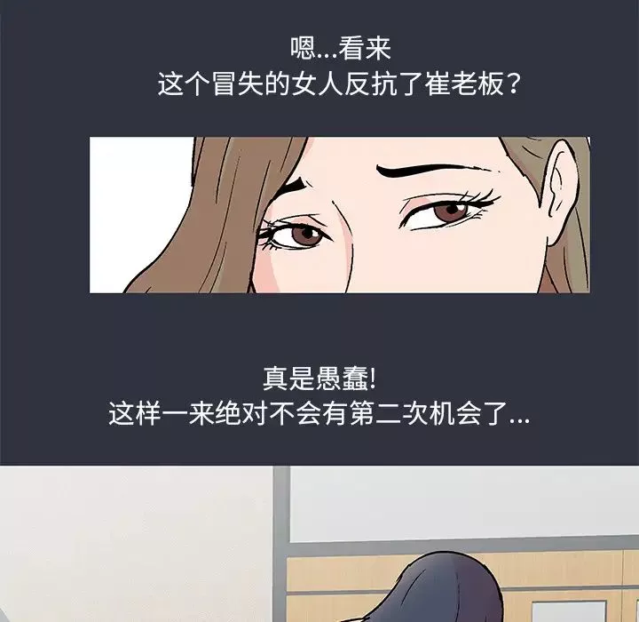 反烏托邦遊戲第59话