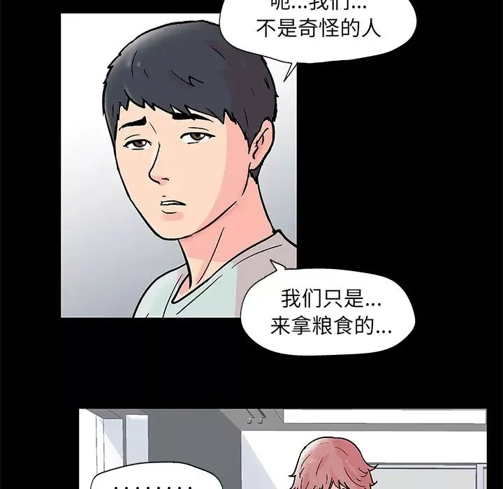 反烏托邦遊戲第62话