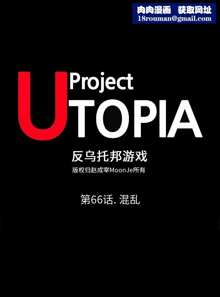反乌托邦游戏第66话