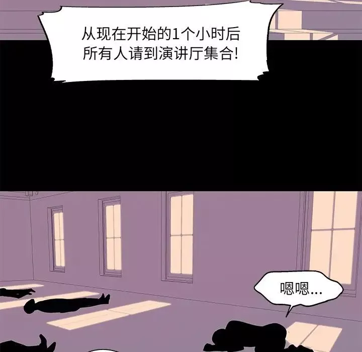 反烏托邦遊戲第69话