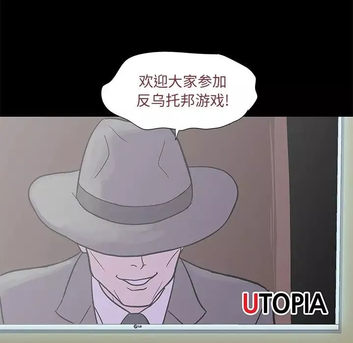 反烏托邦遊戲第71话