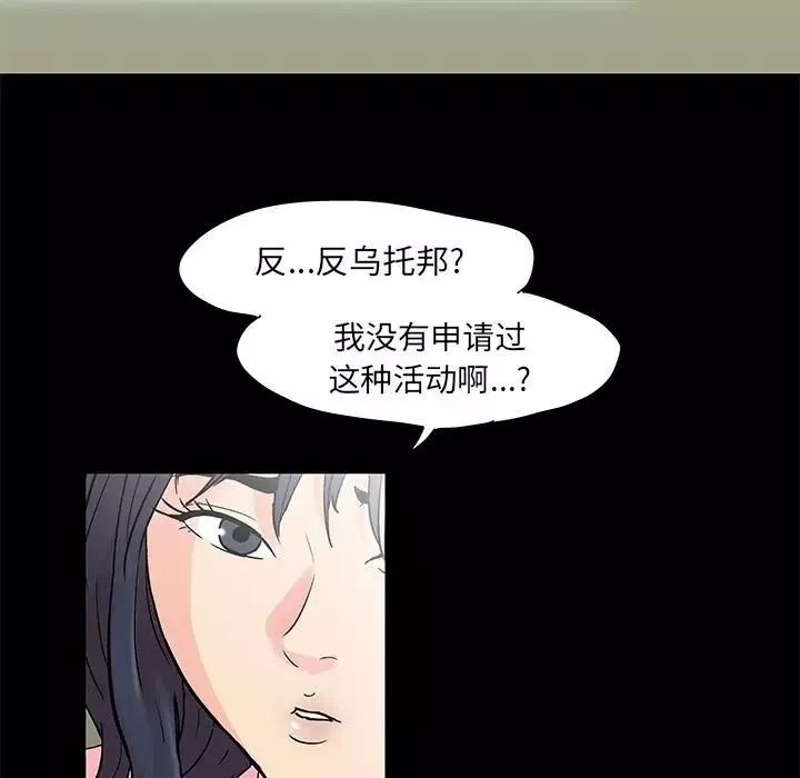 反烏托邦遊戲第71话