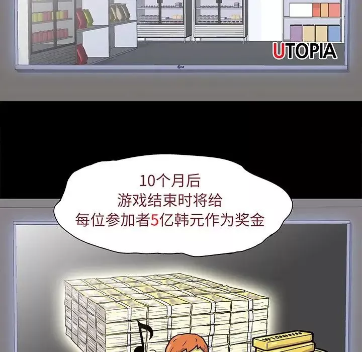 反烏托邦遊戲第71话