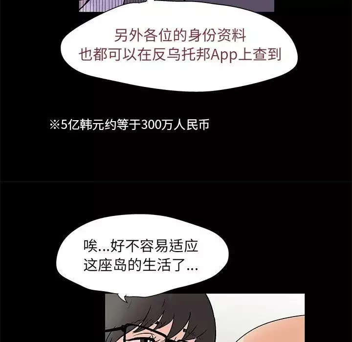 反烏托邦遊戲第72话