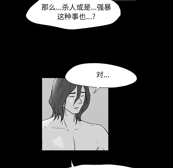 反烏托邦遊戲第73话