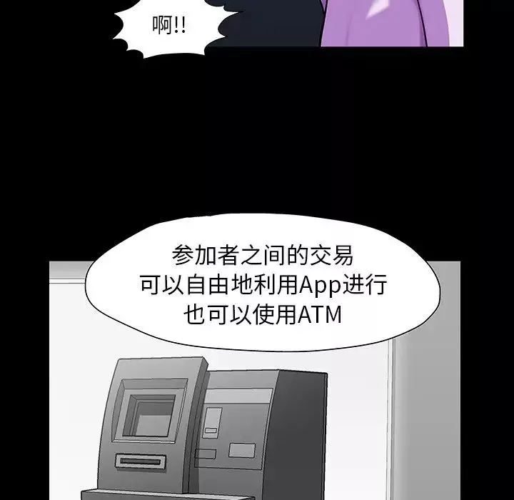 反烏托邦遊戲第76话