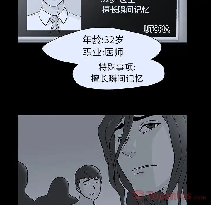 反乌托邦游戏第77话