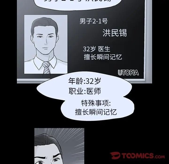 反乌托邦游戏第79话