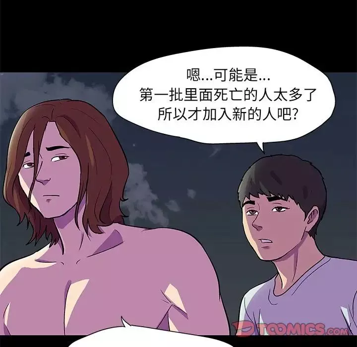 反烏托邦遊戲第81话