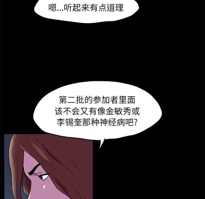 反乌托邦游戏第81话