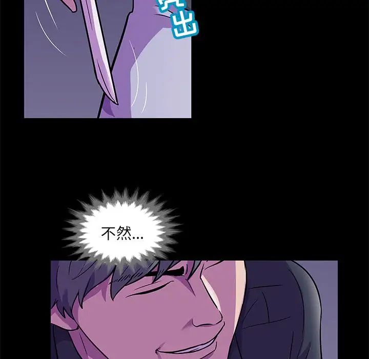 反烏托邦遊戲第82话