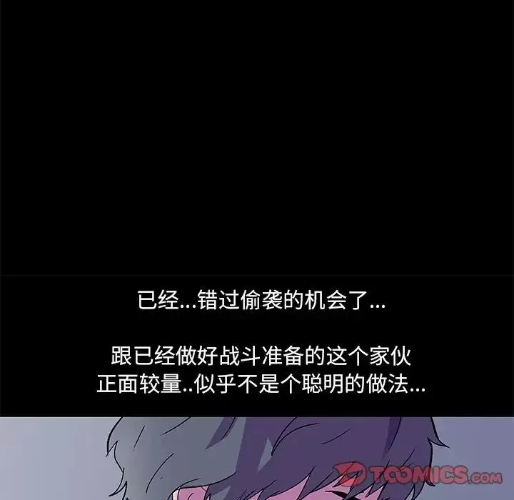 反烏托邦遊戲第82话