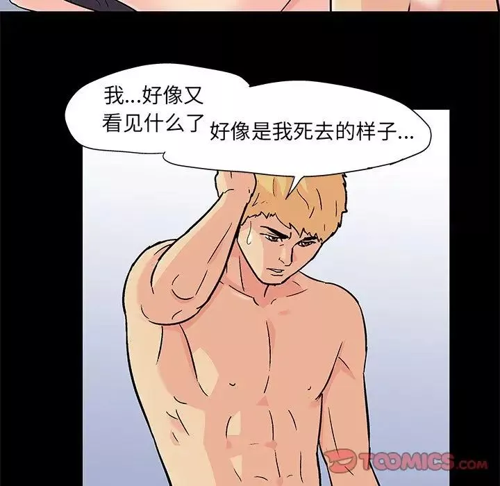 反烏托邦遊戲第83话