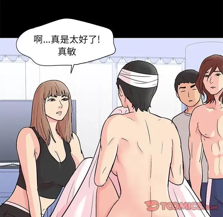 反烏托邦遊戲第83话