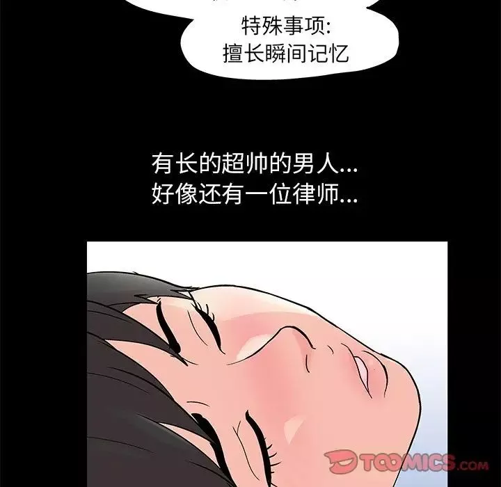 反烏托邦遊戲第83话