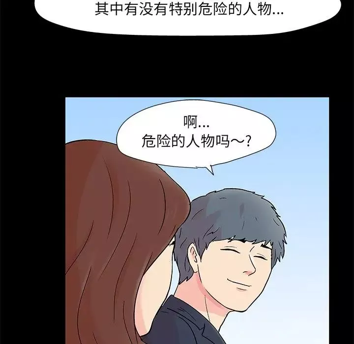 反烏托邦遊戲第85话