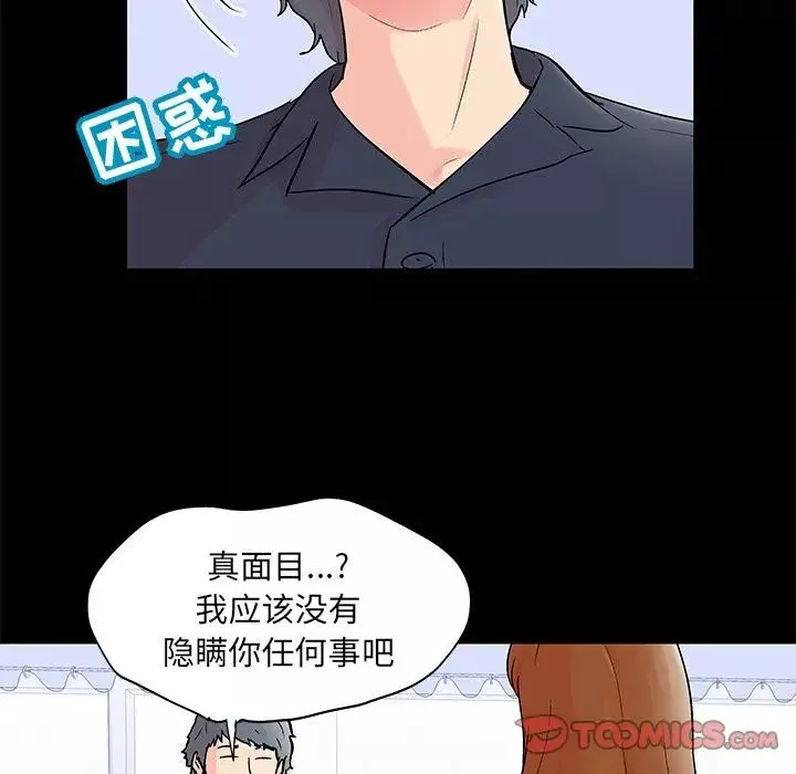 反烏托邦遊戲第88话
