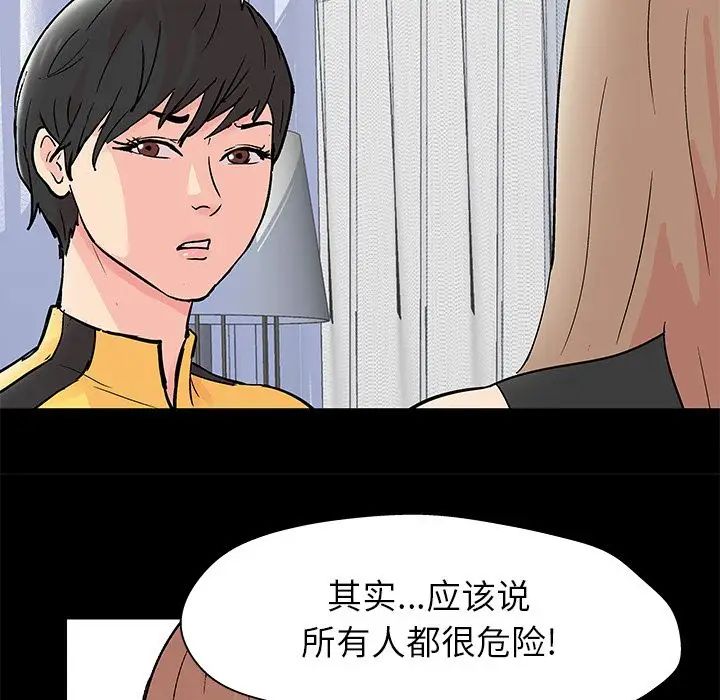 反乌托邦游戏第88话